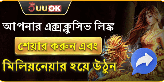 বন্ধুরা নিয়ে আসুন, বড়ো জয় অর্জন করুন!