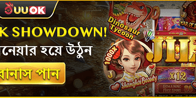 উত্তেজনাপূর্ণ জে এল পিক শোডাউন অফার