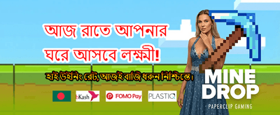 দ্রুত পেমেন্ট এবং নিরাপদ গেমিং